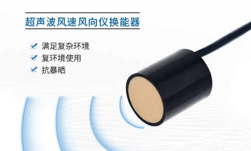 超聲波換能器 超聲波換能器