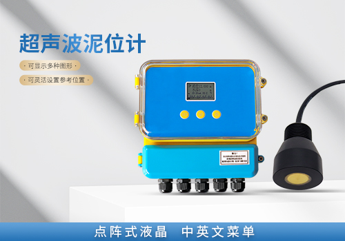超聲波泥位計(jì) 超聲波泥位計(jì)