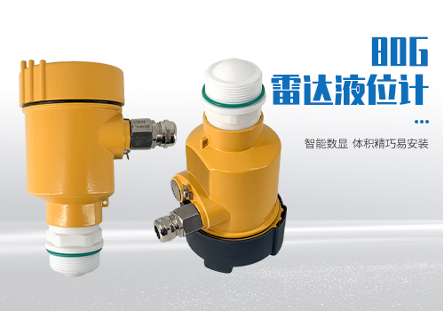高頻雷達液位計 高頻雷達液位計
