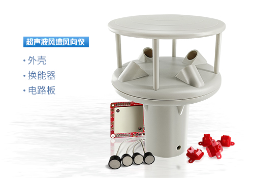 超聲波風速風向儀