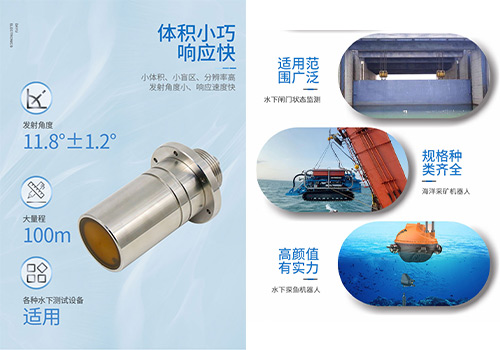 M50水下避障傳感器 M50水下避障傳感器