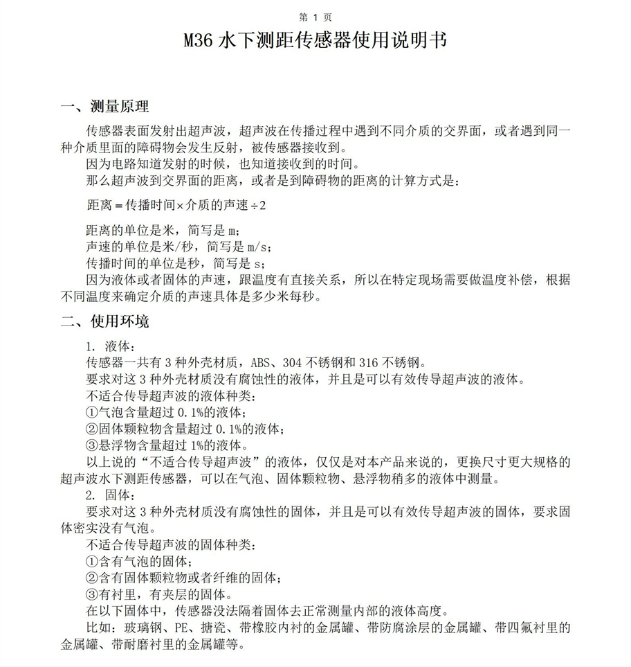 M36水下傳感器使用說明書2025年4月29日_01.jpg