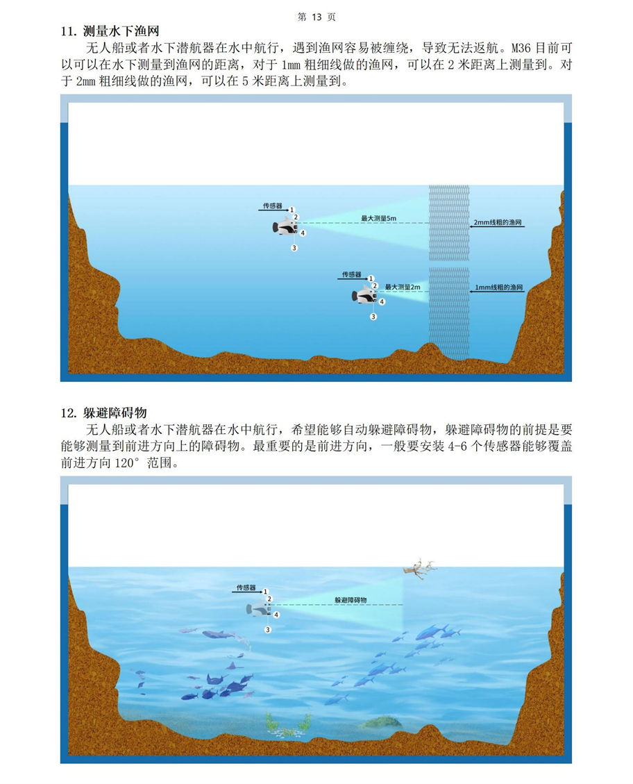 M36水下傳感器使用說明書2025年4月29日_13.jpg