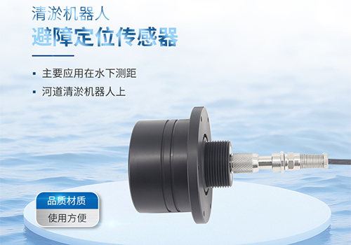 避障定位傳感器 避障定位傳感器