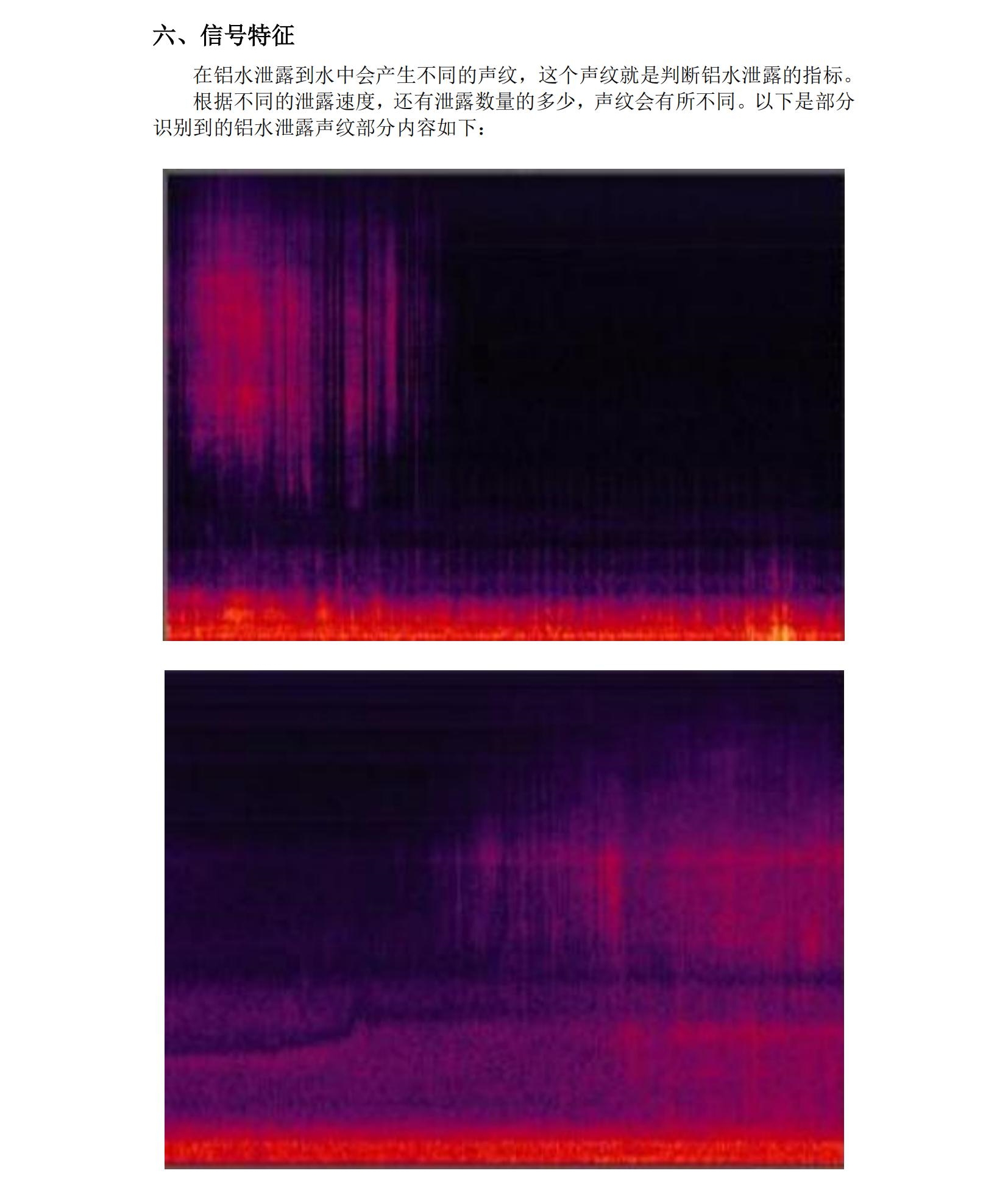 鋁水泄漏檢測系統(tǒng)使用說明書2025年06月24日_08.jpg