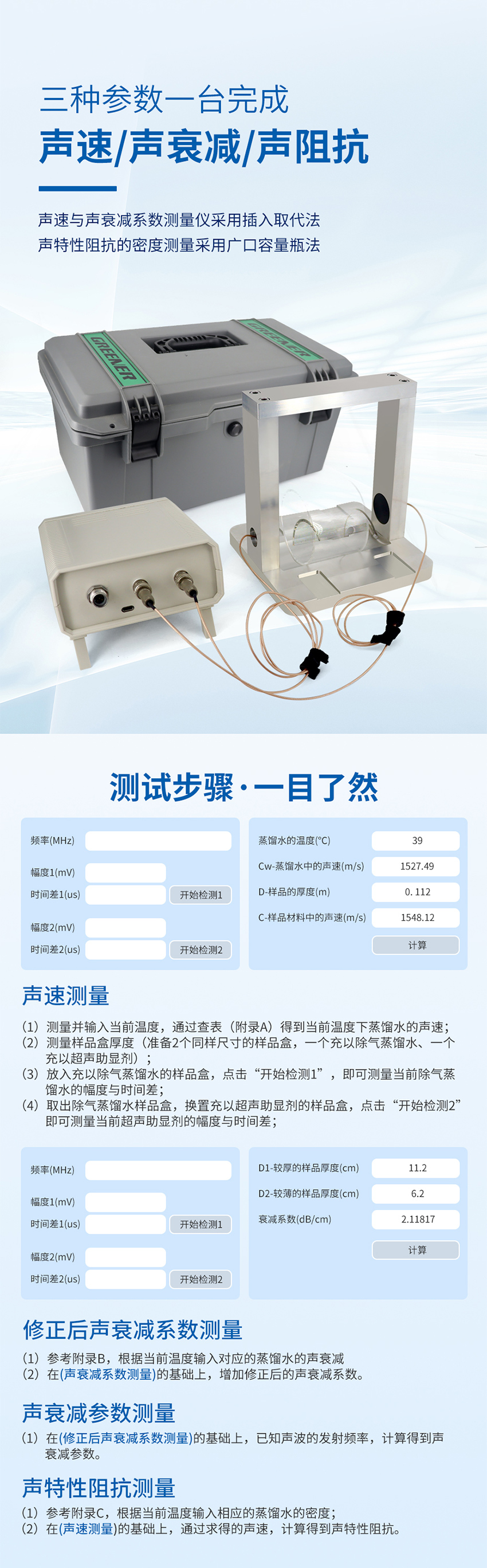 聲速與聲衰減測(cè)量?jī)x.716詳情頁_03.jpg