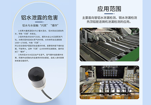 鋁液泄露檢測傳感器 鋁液泄露檢測傳感器