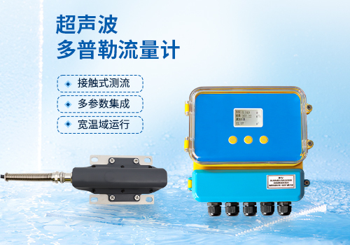 超聲波多普勒流量計