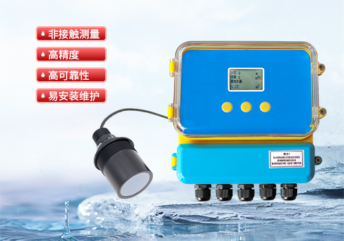 超聲波明渠流量計
